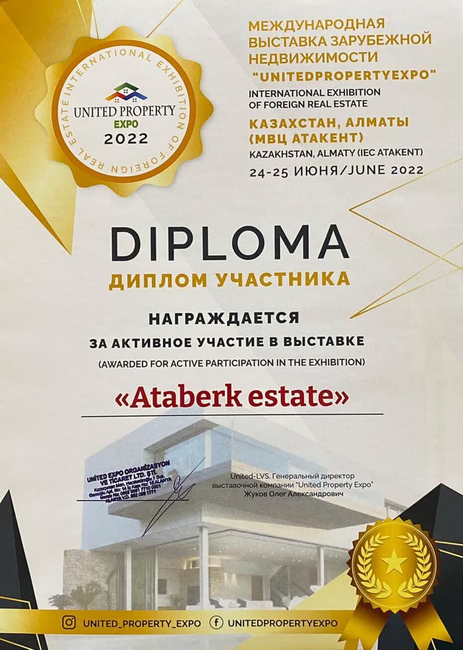 Диплом участника международной выставки недвижимости UnitedPropertyExpo