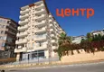 Купить Квартира в европейском комплексе в центре Алании у пляжа Клеопатры 1 