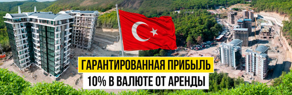 Гарантированная прибыль от аренды!