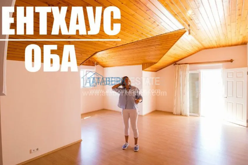 В европейском районе Оба-новом центре Аланьи - отличный пентхаус с прекрасным расположением 1 