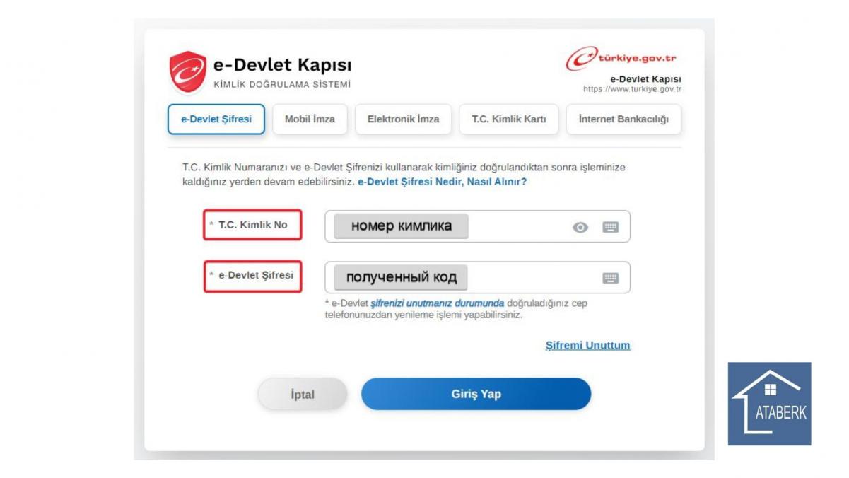Заполнение формы регистрации на портале E-devlet