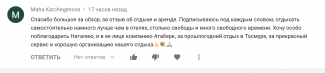 отзыв атаберк эстейт