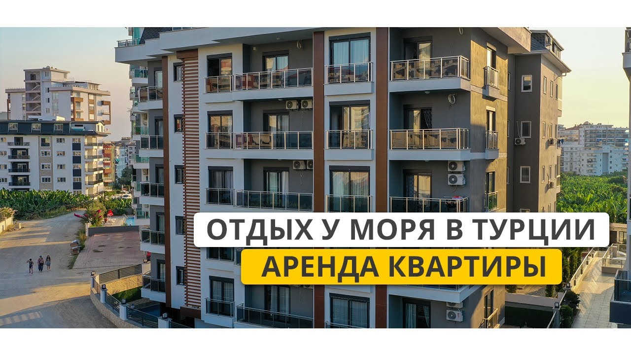 Аренда Квартиры В Анталии Недорого